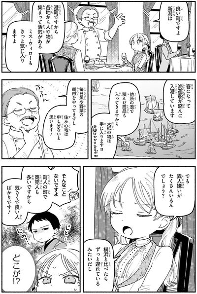 良い町ですよ　新潟は