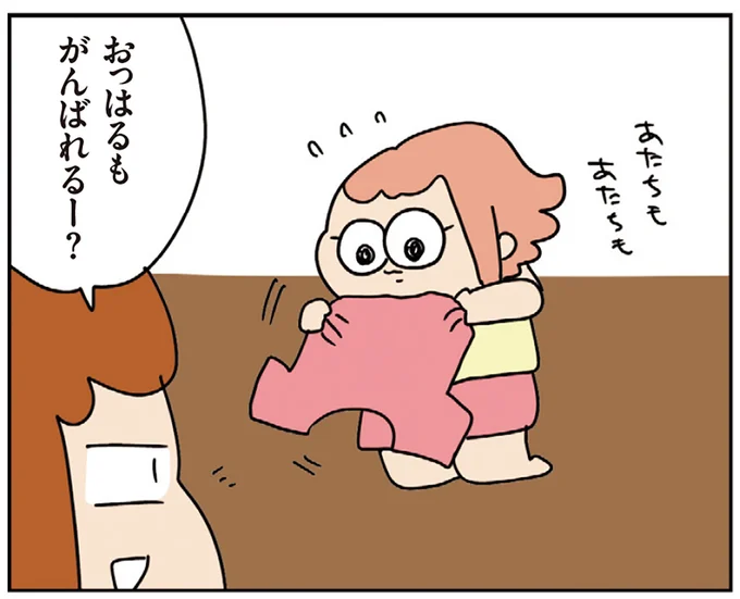 がんばれるー？