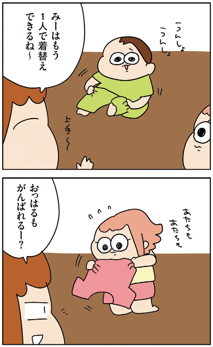 もう1人で着替えできるね〜