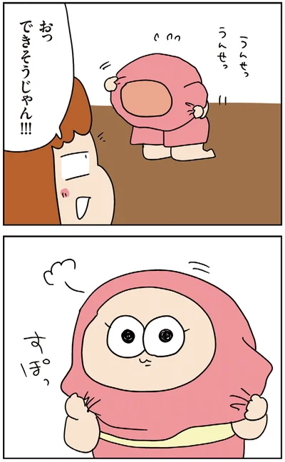 できそうじゃん!!!