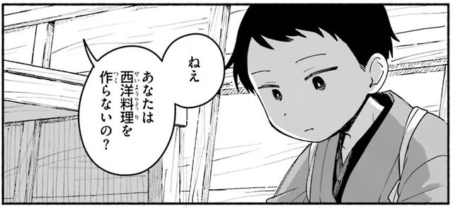 西洋料理は作らないの？なんだか気に入らない青年料理人の態度／りゅうとあまがみ（7）