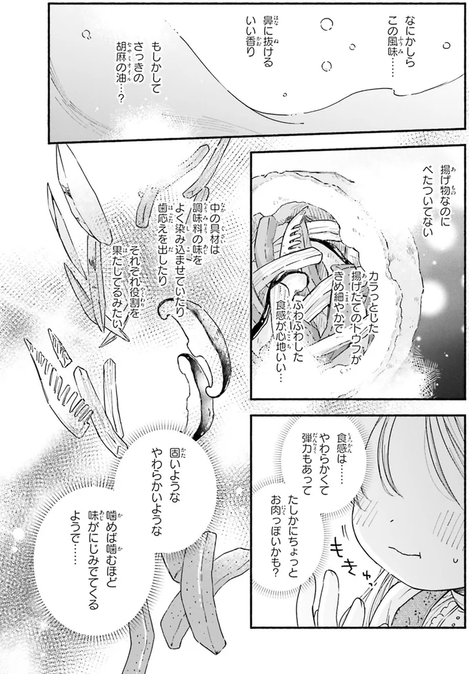 たしかにちょっとお肉っぽいかも？