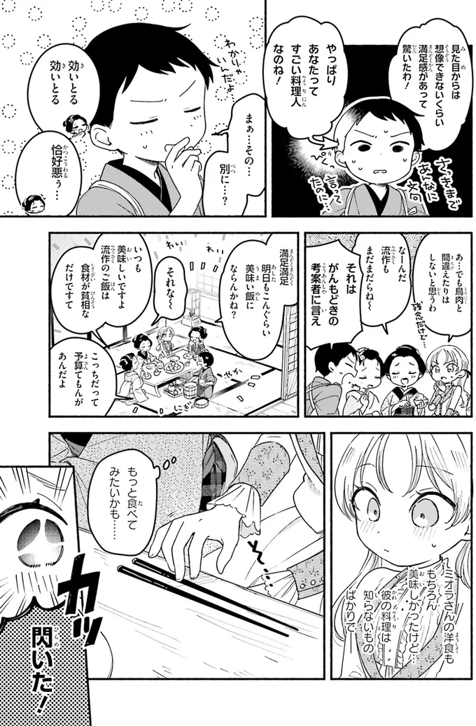 やっぱりあなたってすごい料理人なのね！