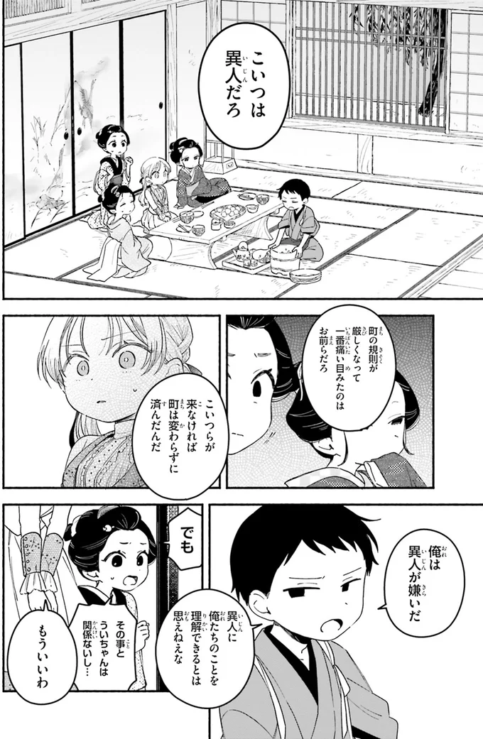 こいつは異人だろ