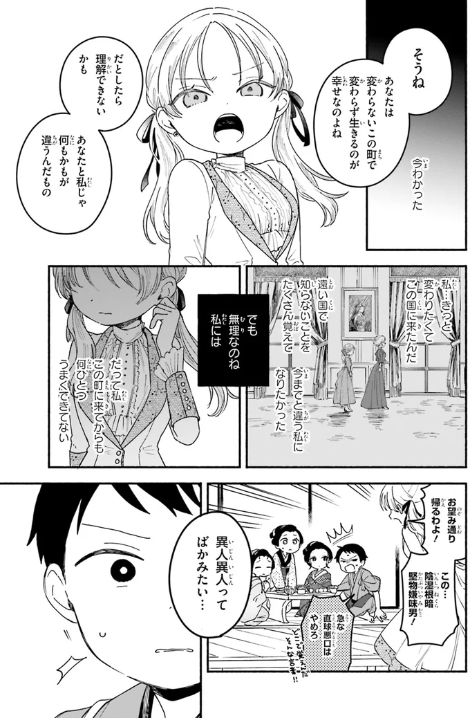 異人異人ってばかみたい…