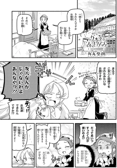 友人なんかじゃないわよあんなやつ！！