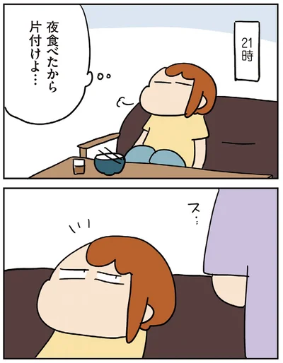 夜食べたから片付けよ…