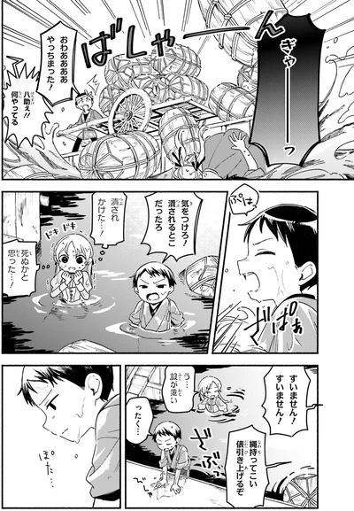 気をつけろ！潰されるとこだったろ