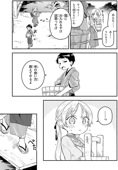 米の食い方教えてやるよ