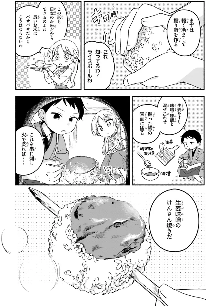 生姜味噌のけんさん焼きだ