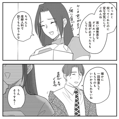 変な空気にしてごめんね