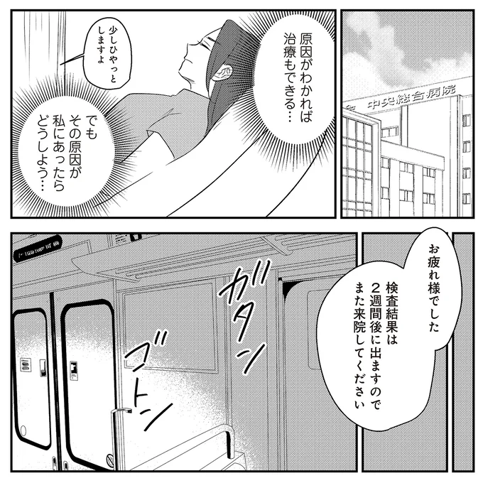 その原因が私に会ったら