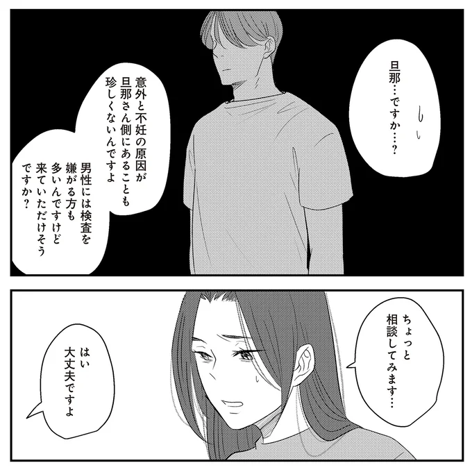 相談してみます…