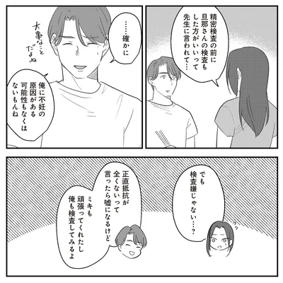 俺も検査してみるよ