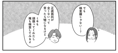 子どもができない理由は？ 夫婦揃って病院に行ってみたら衝撃の事実が／バイバイ！クソ旦那3（2）