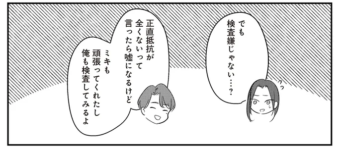 夫婦で検査してみると…