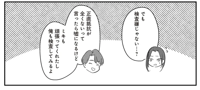 子どもができない理由は？ 夫婦揃って病院に行ってみたら衝撃の事実が／バイバイ！クソ旦那3（2）