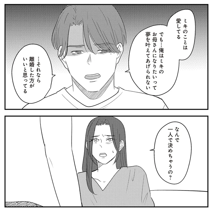 なんで一人で決めちゃうの?