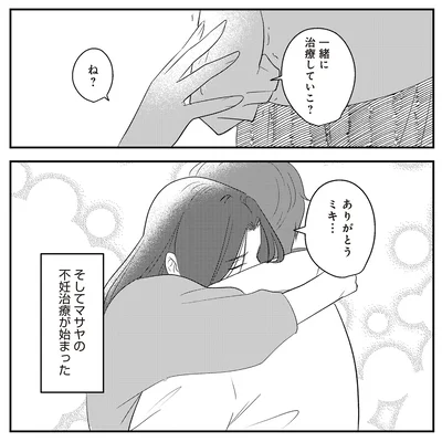 一緒に治療していこ？