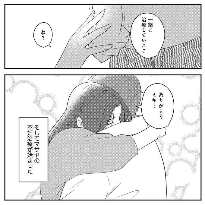 一緒に治療していこ?