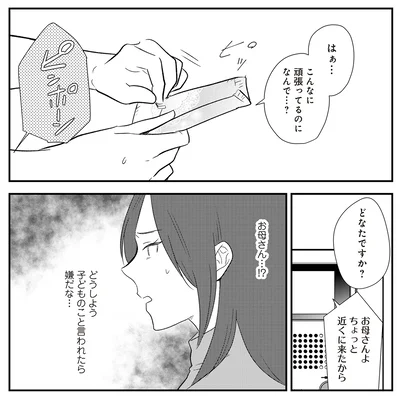 こんなに頑張ってるのに