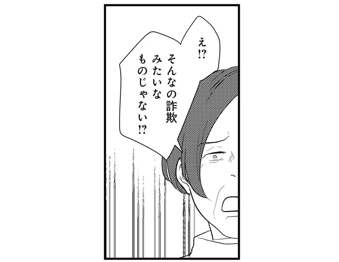 「詐欺みたいなものじゃない！」子どもができない理由に実母が暴言を吐いて／バイバイ！クソ旦那3（3）