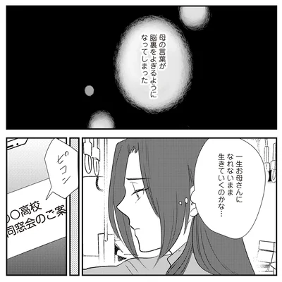 一生お母さんになれないまま