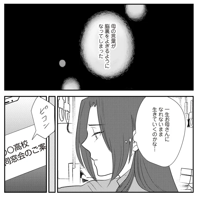 一生お母さんになれないまま