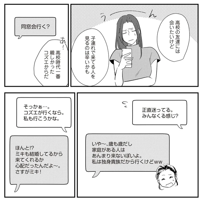 同窓会行く？