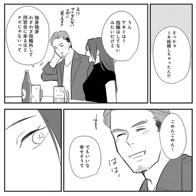 でもいいな、幸せそうで