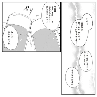 子どもができなくて…