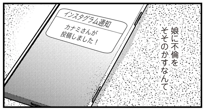 不倫をそそのかす実母