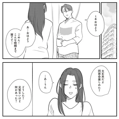 同窓会楽しめた？