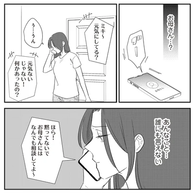 誰にも言えない