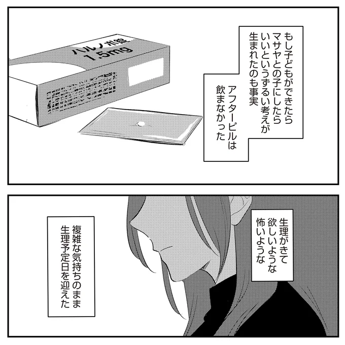 アフターピルは飲まなかった