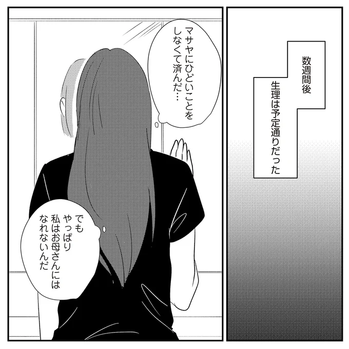 生理は予定通りだった