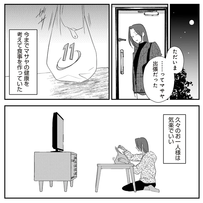 お一人様は気楽でいい