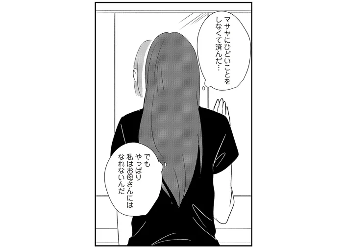 「やっぱりお母さんにはなれないんだ」夜の営みも義務的で苦痛なものになり／バイバイ！クソ旦那3（6）