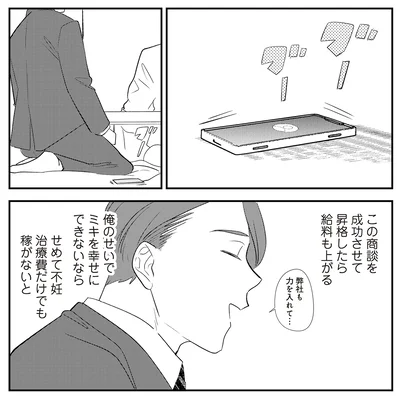 不妊治療費だけでも稼がないと