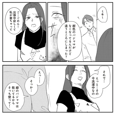 出張中寂しくて