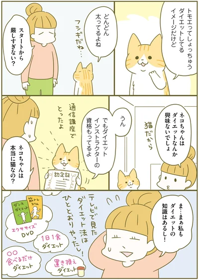 ダイエットの知識はあるし！