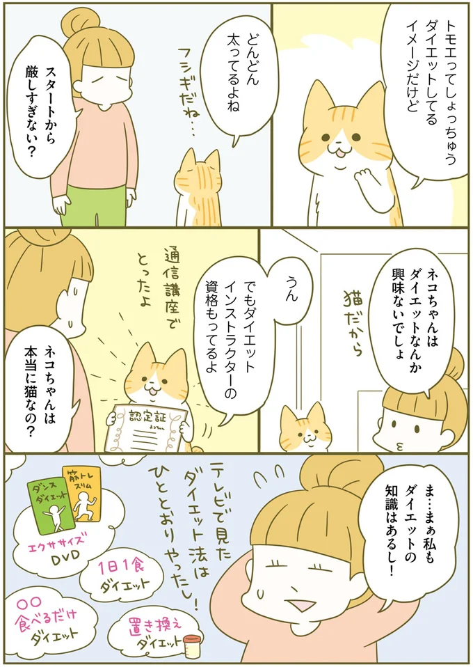 ダイエットの知識はあるし!