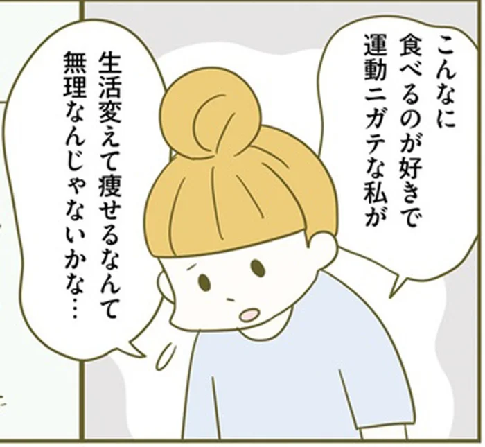 食べるのが好きで運動がニガテなあなたへ。痩せるために知っておきたいことは？