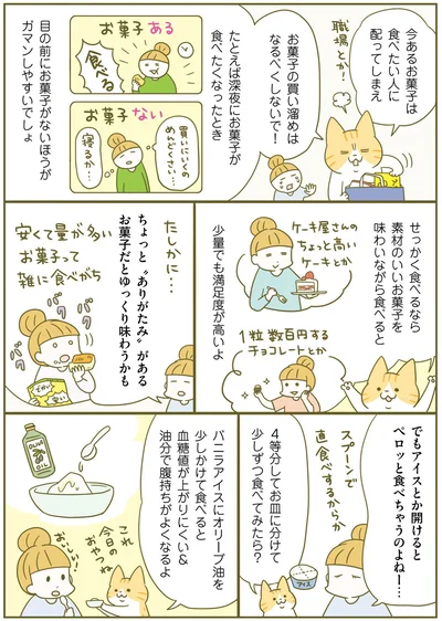 お菓子の買い溜めはなるべくしないで！