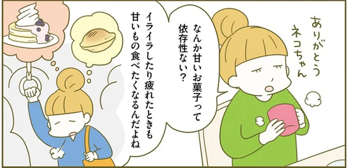 甘いもの食べたくなるんだよね