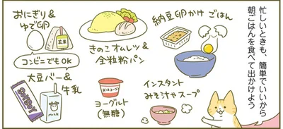 朝ごはんは簡単にでも食べることが大事！ 昼ごはん、夜ごはんの注意点は？