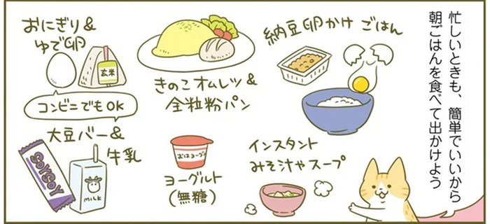 朝ごはんは簡単にでも食べることが大事！ 昼ごはん、夜ごはんの注意点は？