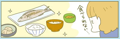 食べられない…