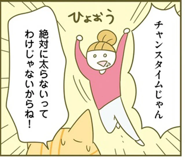 おやつや間食は午後3時ごろがベスト。自分の体の周期を知ってダイエットに活かす