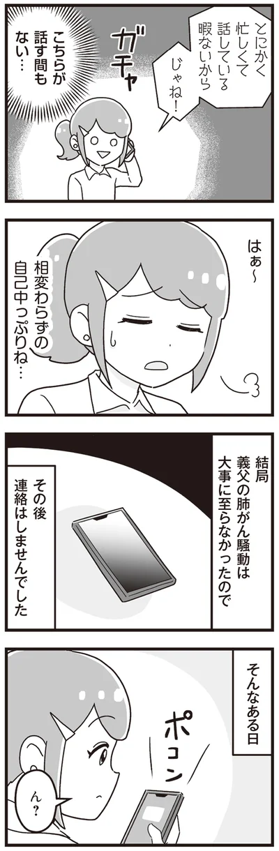 こちらが話す間もない…